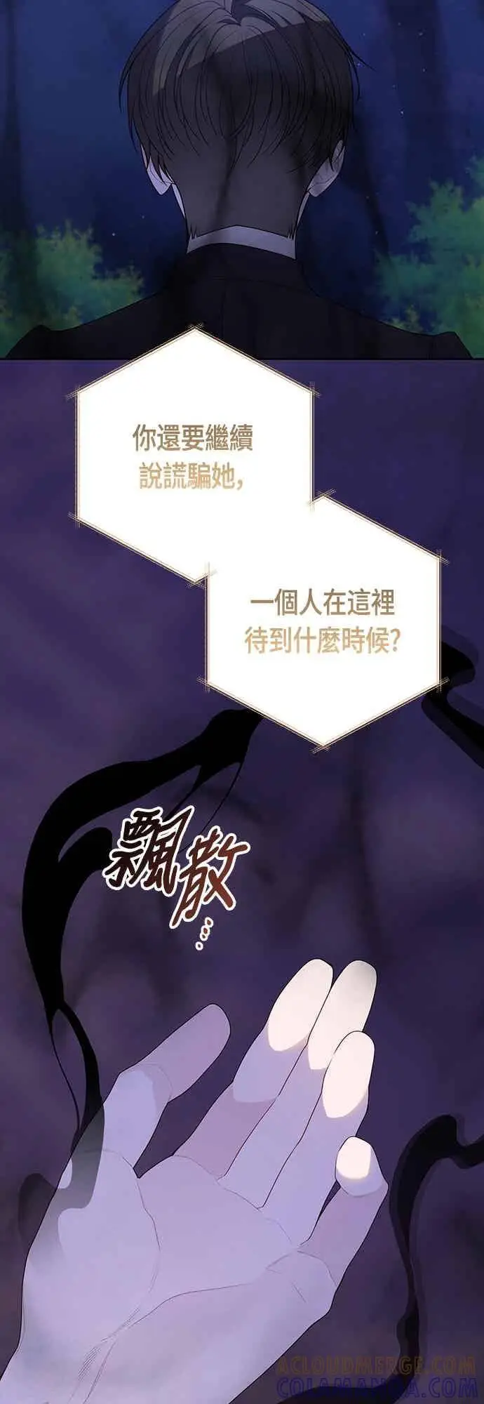 漫画《宝贝暴君》第120话 和我一直待在一起第10张图