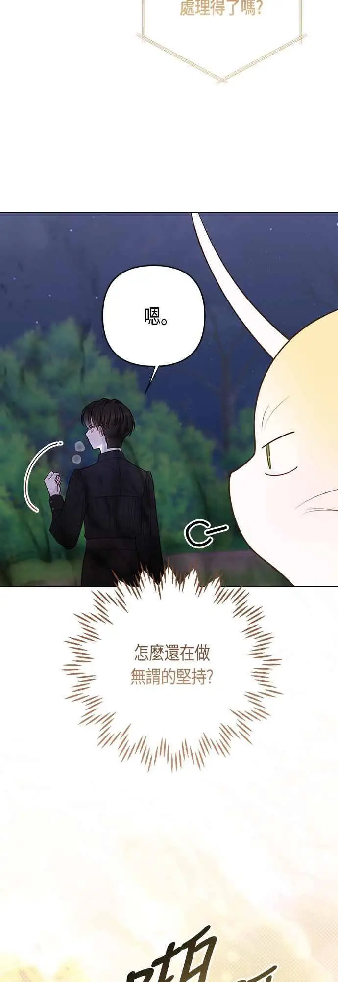 漫画《宝贝暴君》第120话 和我一直待在一起第12张图