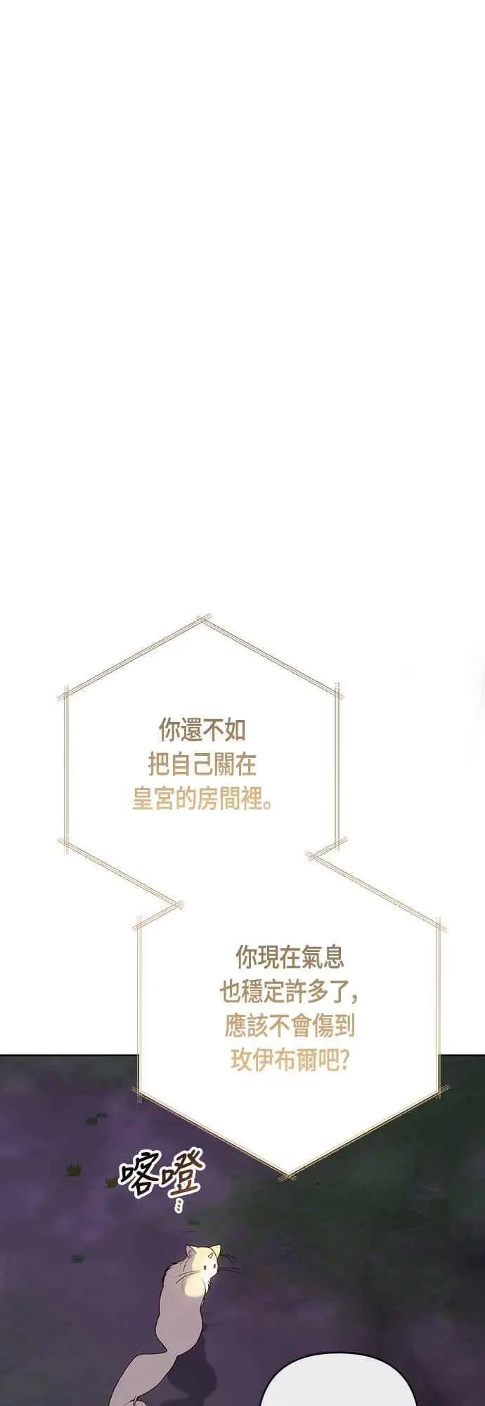 漫画《宝贝暴君》第120话 和我一直待在一起第15张图