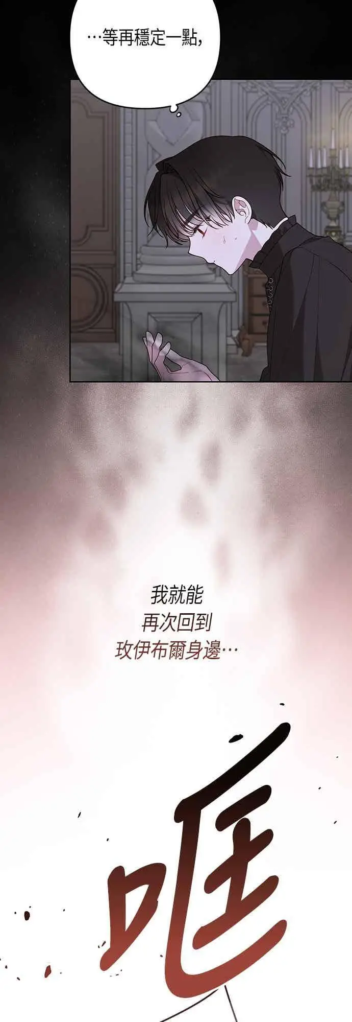漫画《宝贝暴君》第120话 和我一直待在一起第26张图