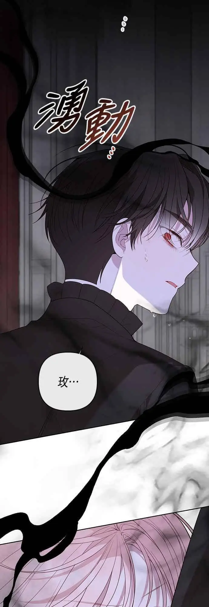 漫画《宝贝暴君》第120话 和我一直待在一起第29张图