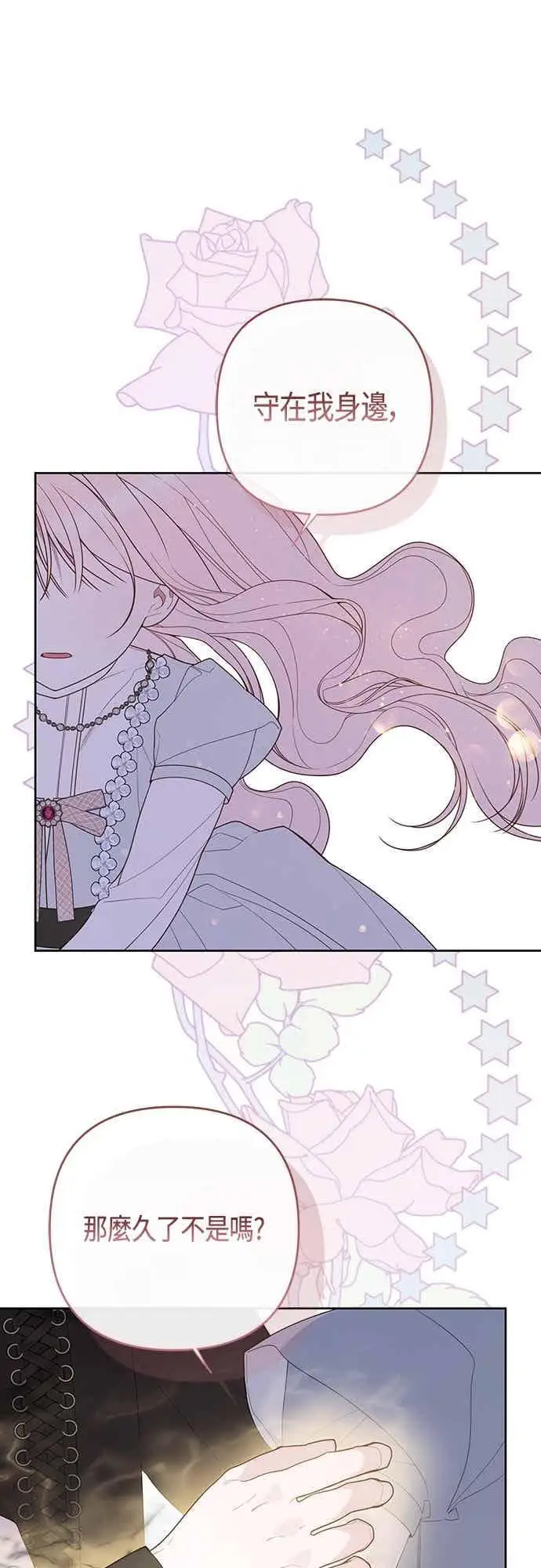 漫画《宝贝暴君》第120话 和我一直待在一起第34张图