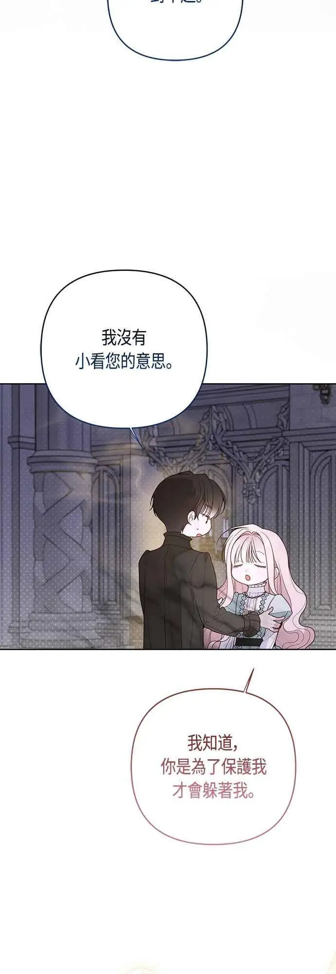漫画《宝贝暴君》第120话 和我一直待在一起第38张图