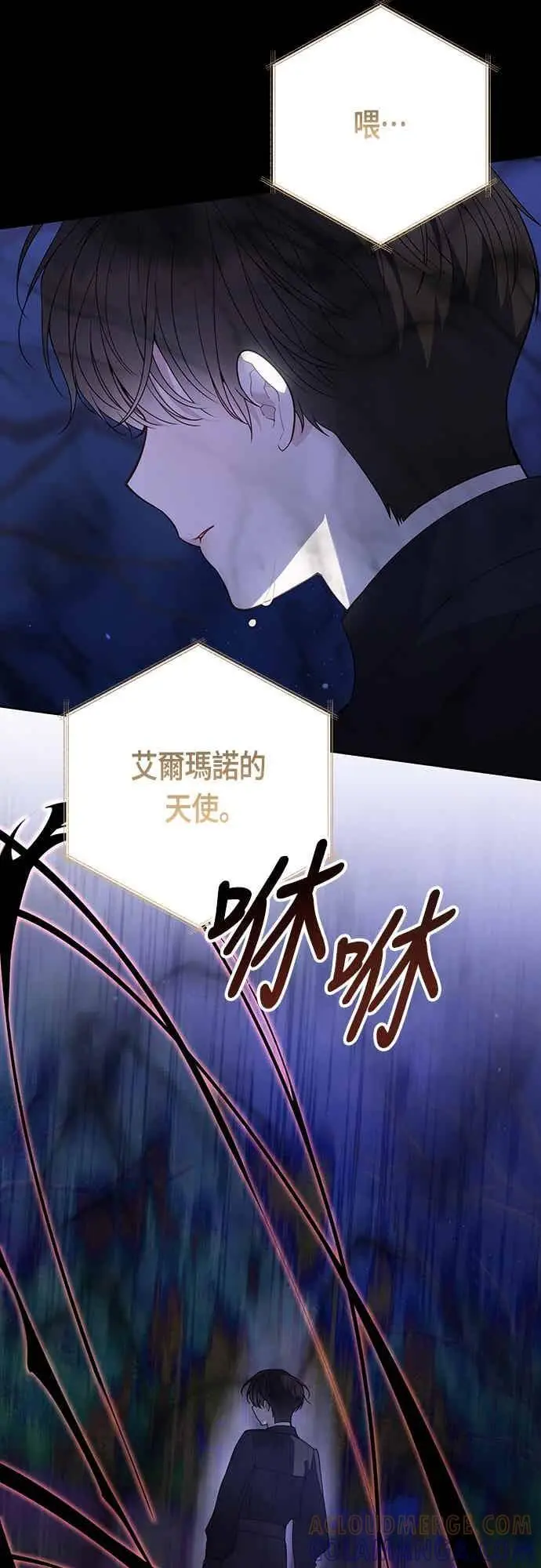 漫画《宝贝暴君》第120话 和我一直待在一起第4张图