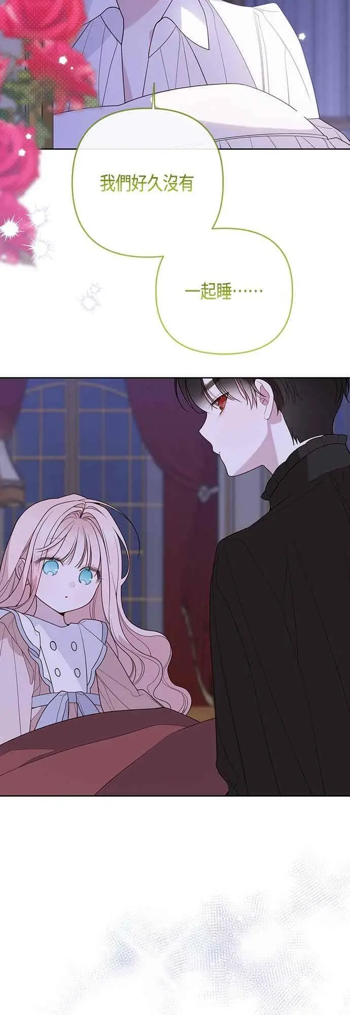 漫画《宝贝暴君》第120话 和我一直待在一起第46张图