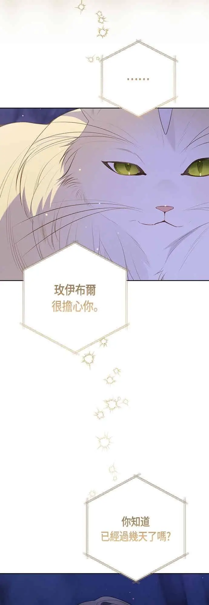 漫画《宝贝暴君》第120话 和我一直待在一起第9张图