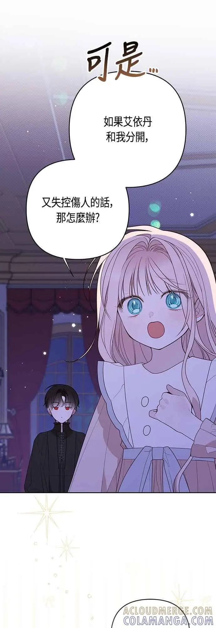 漫画《宝贝暴君》第121话 被抛弃的艾斯特班第10张图