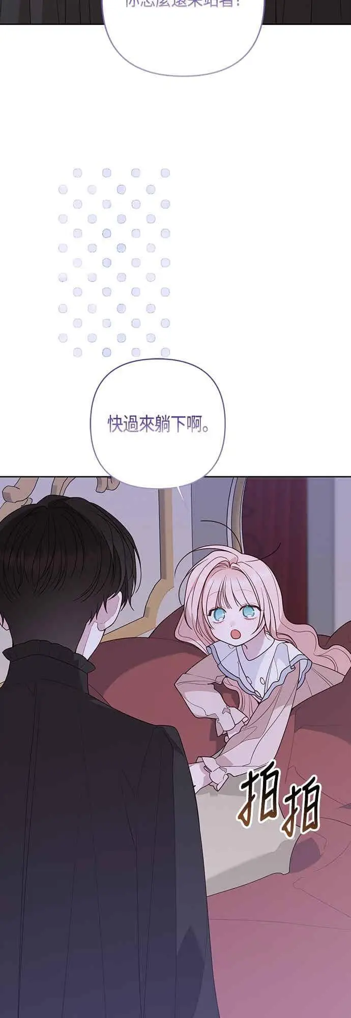 漫画《宝贝暴君》第121话 被抛弃的艾斯特班第2张图