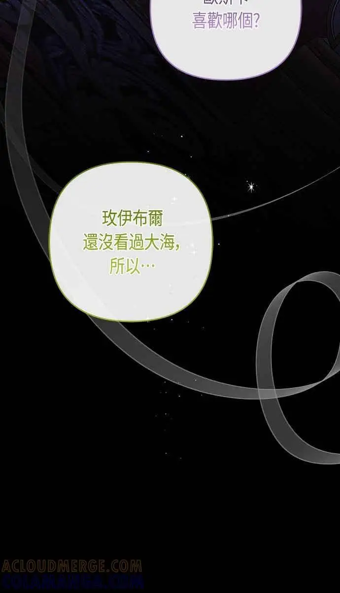 漫画《宝贝暴君》第121话 被抛弃的艾斯特班第22张图
