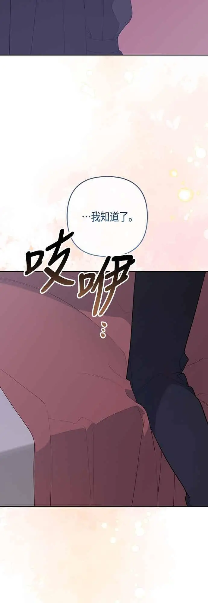 漫画《宝贝暴君》第121话 被抛弃的艾斯特班第3张图
