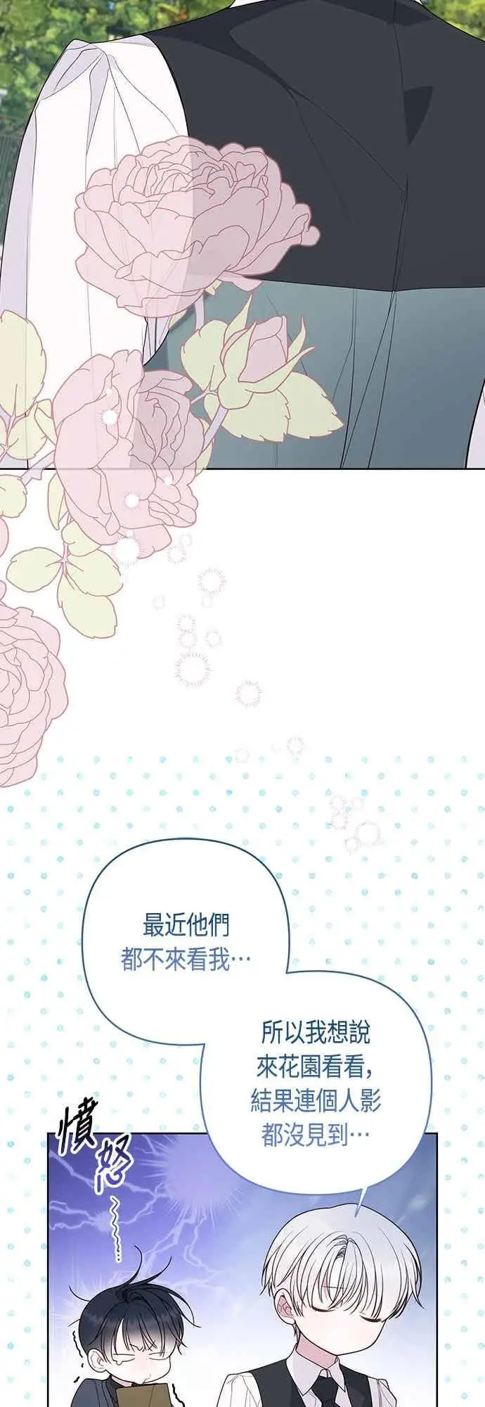 漫画《宝贝暴君》第121话 被抛弃的艾斯特班第33张图