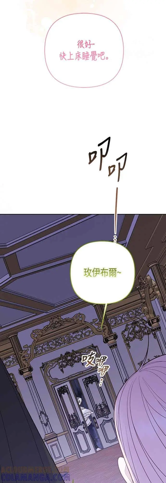 漫画《宝贝暴君》第121话 被抛弃的艾斯特班第4张图