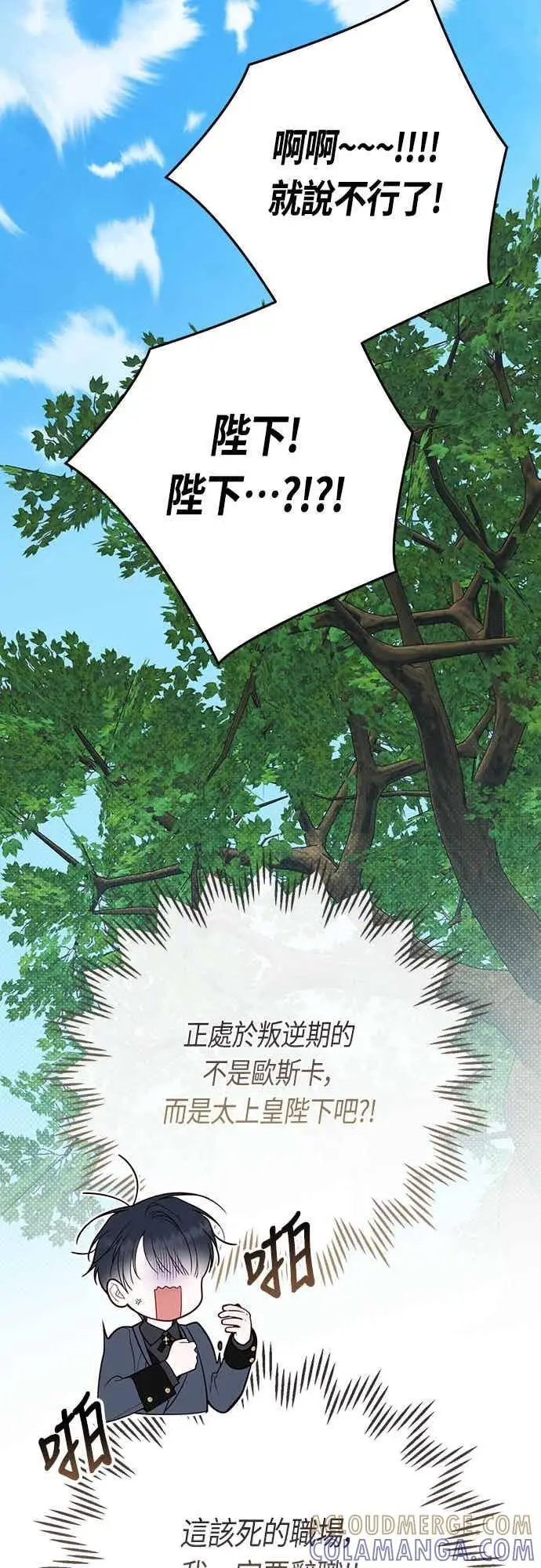 漫画《宝贝暴君》第121话 被抛弃的艾斯特班第40张图