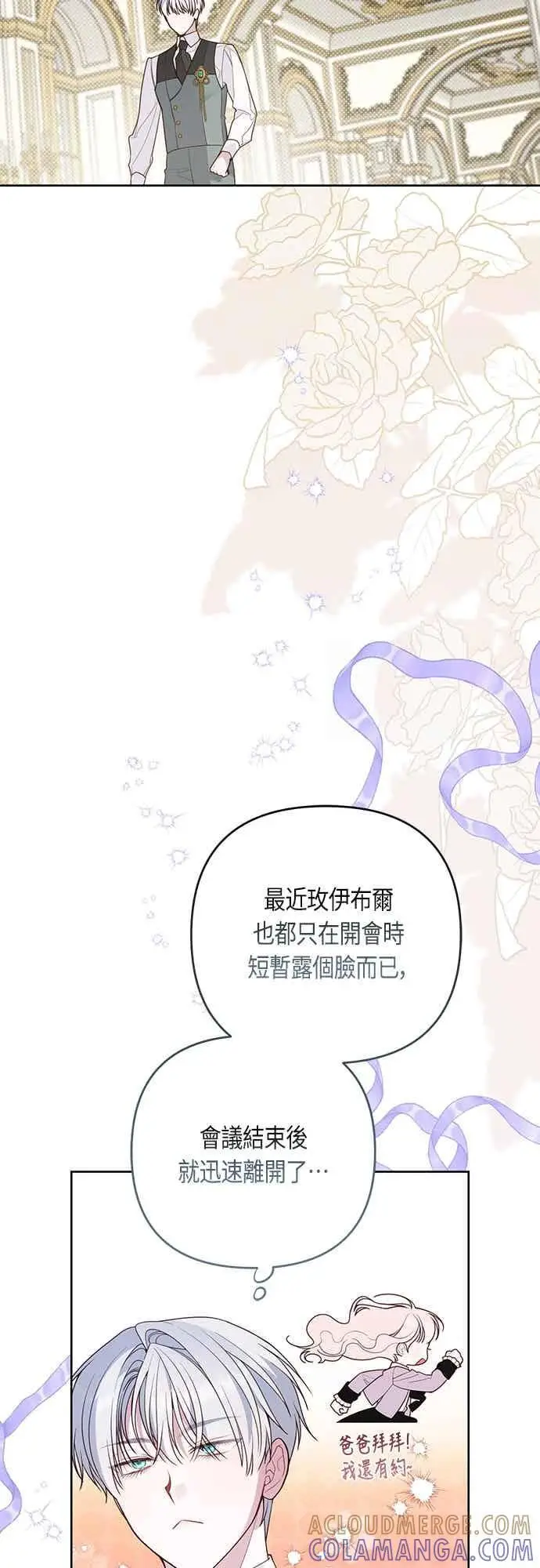 漫画《宝贝暴君》第121话 被抛弃的艾斯特班第43张图