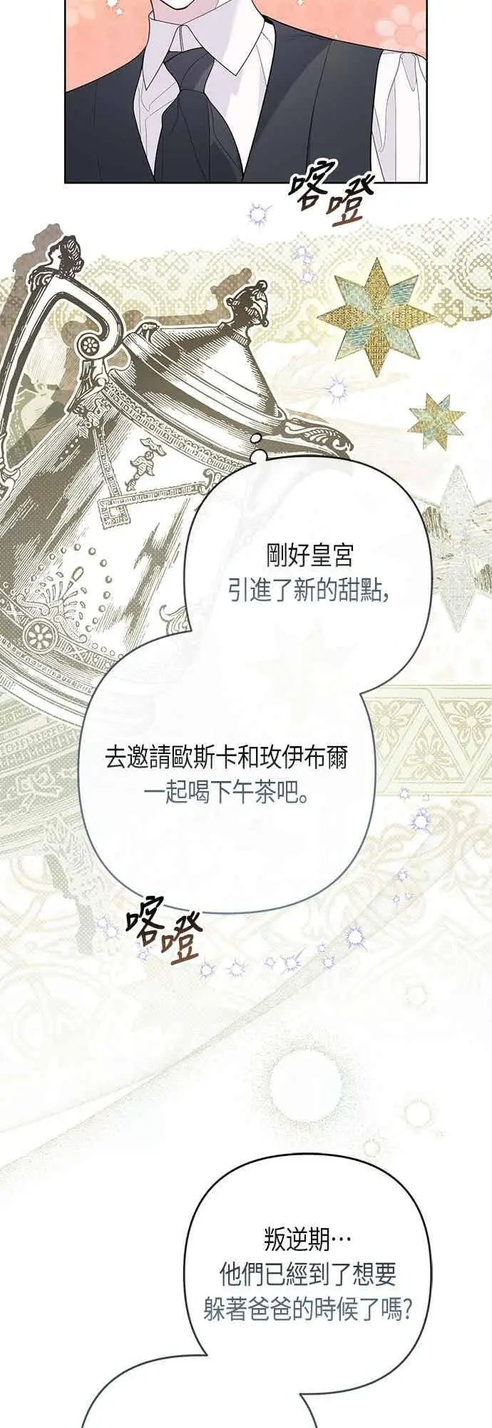 漫画《宝贝暴君》第121话 被抛弃的艾斯特班第44张图