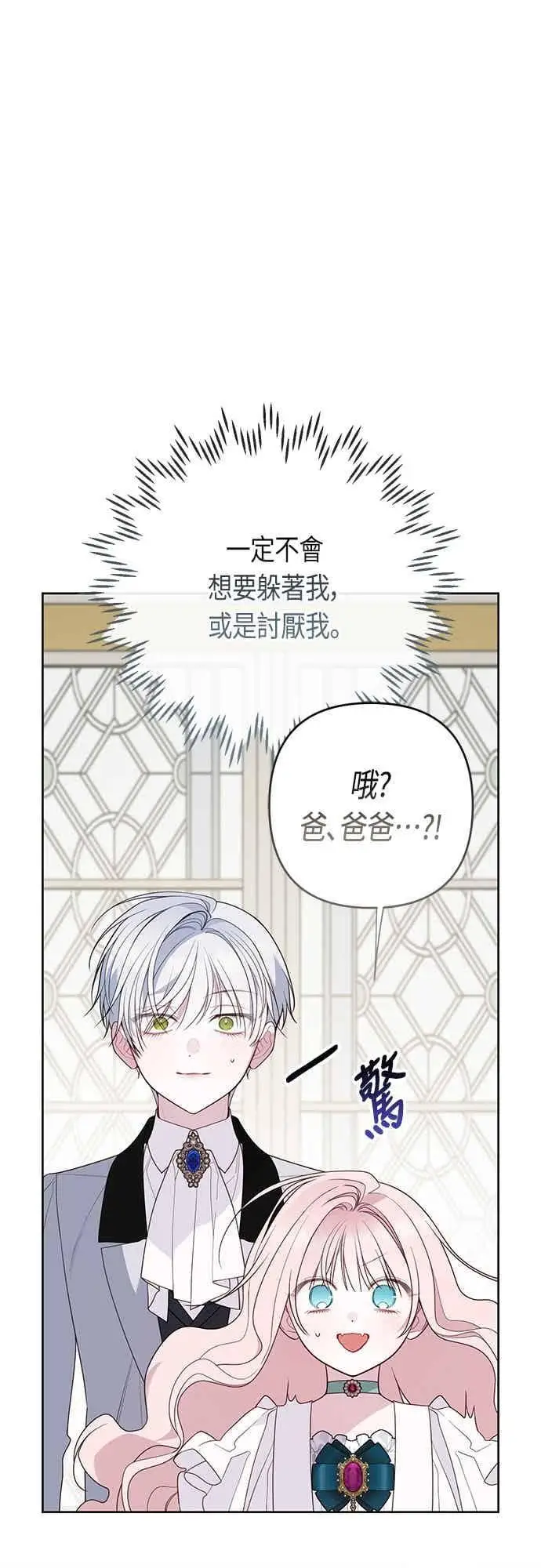 漫画《宝贝暴君》第121话 被抛弃的艾斯特班第47张图