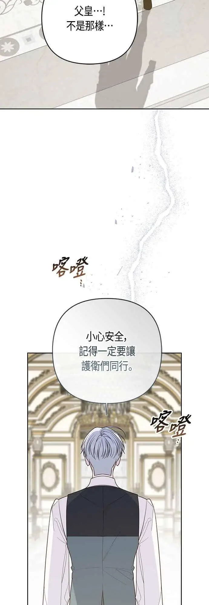 漫画《宝贝暴君》第121话 被抛弃的艾斯特班第59张图