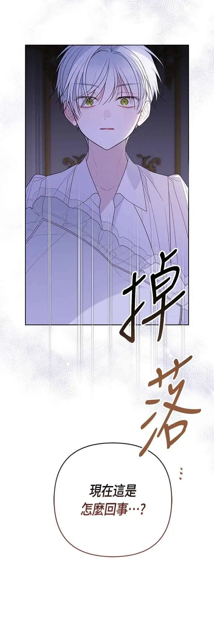 漫画《宝贝暴君》第121话 被抛弃的艾斯特班第6张图