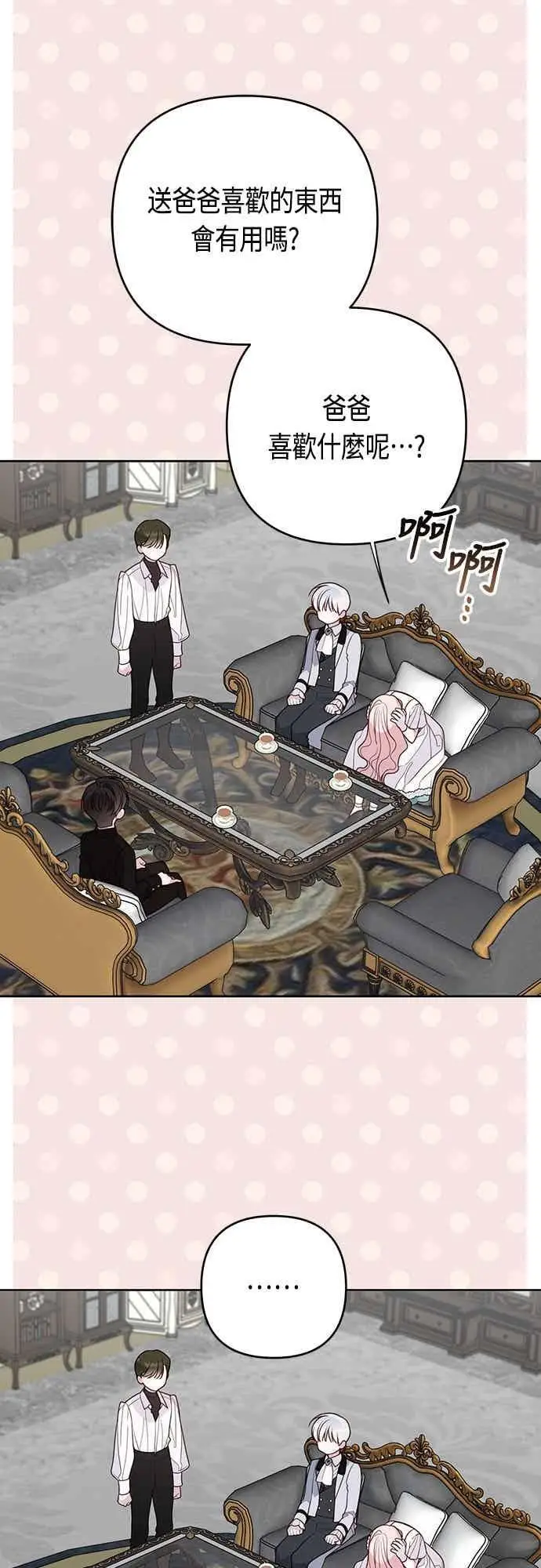漫画《宝贝暴君》第121话 被抛弃的艾斯特班第65张图