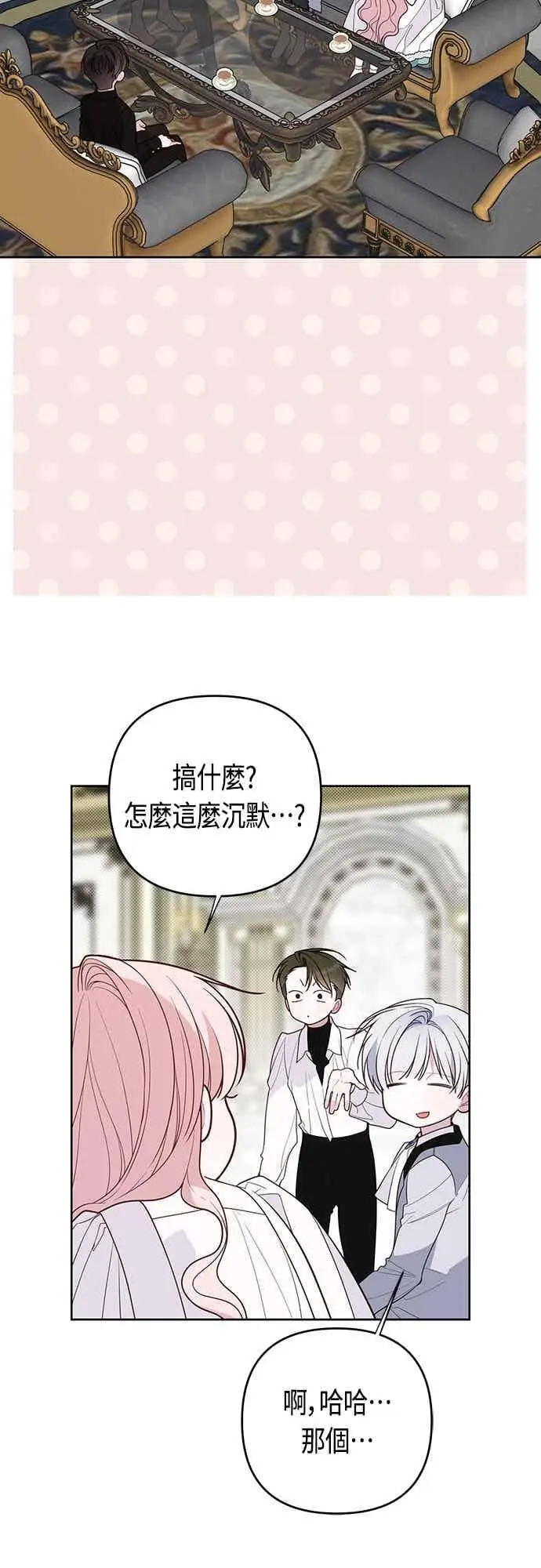 漫画《宝贝暴君》第121话 被抛弃的艾斯特班第66张图