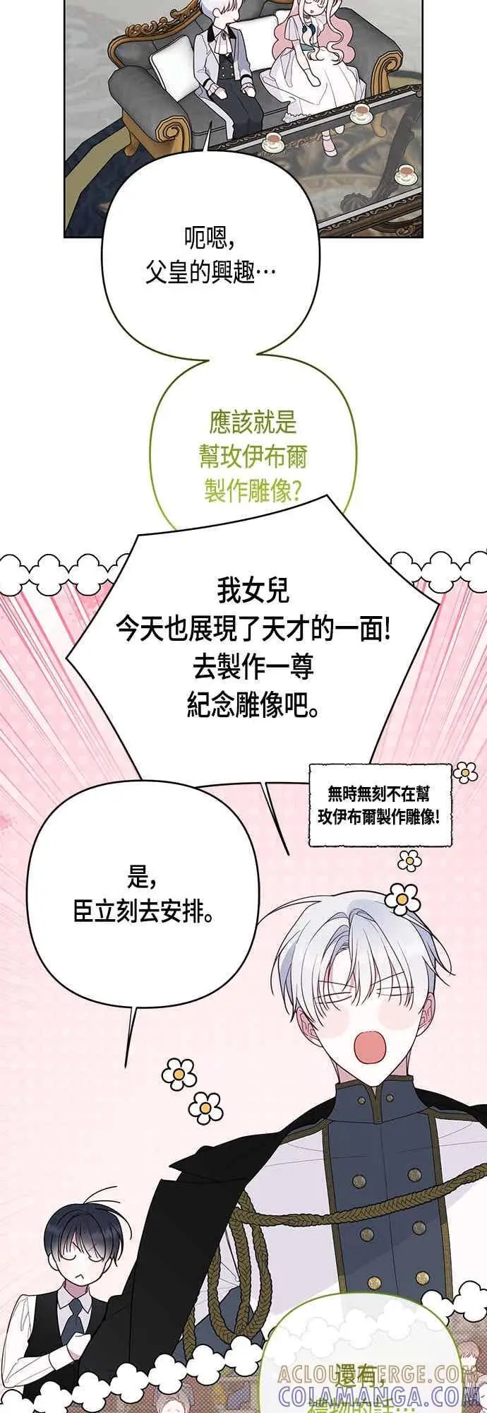 漫画《宝贝暴君》第121话 被抛弃的艾斯特班第70张图