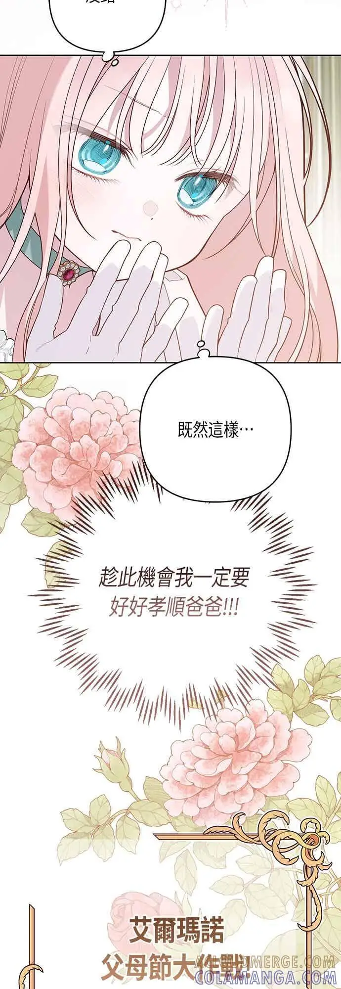漫画《宝贝暴君》第121话 被抛弃的艾斯特班第73张图
