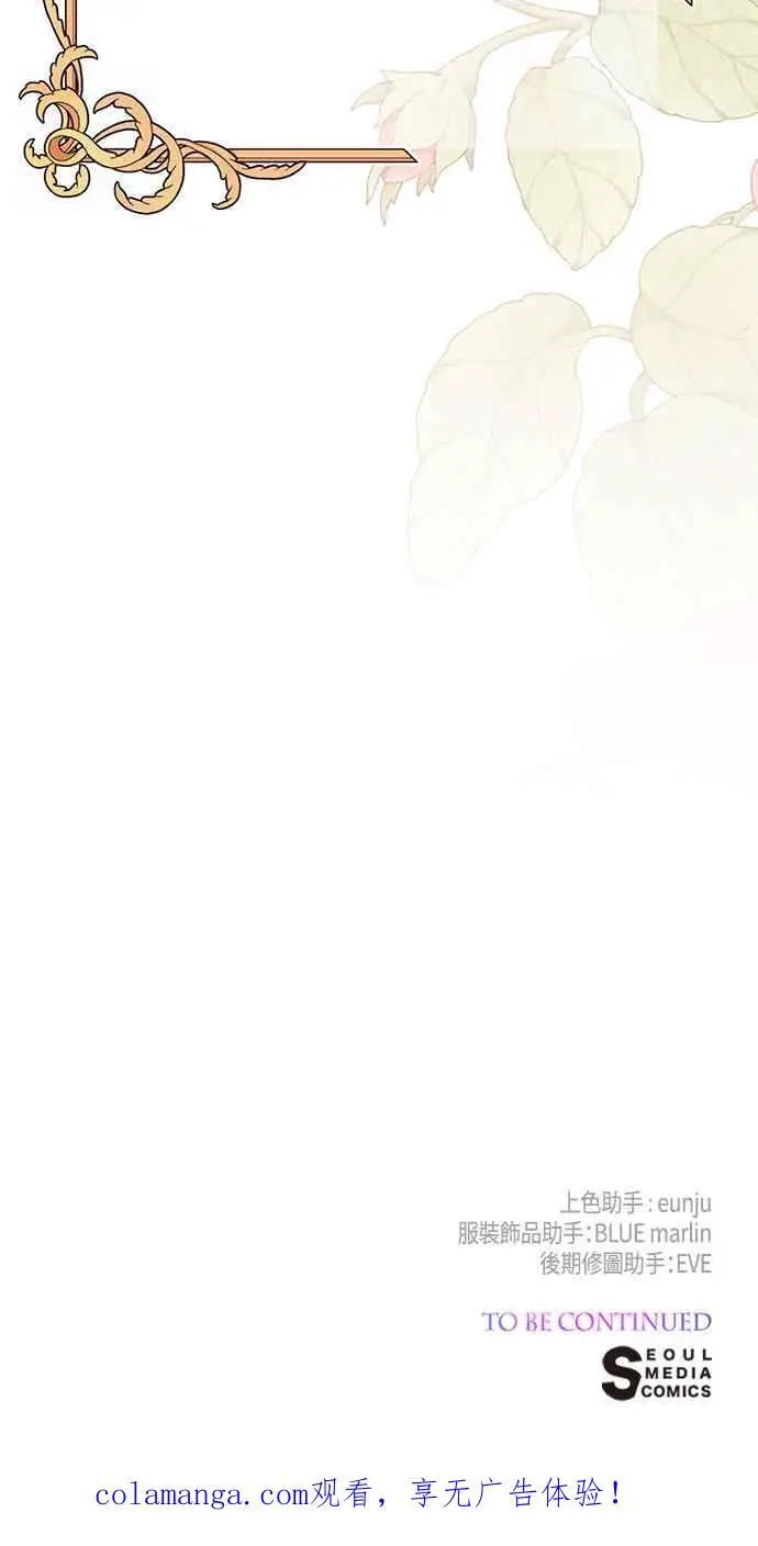 漫画《宝贝暴君》第121话 被抛弃的艾斯特班第74张图