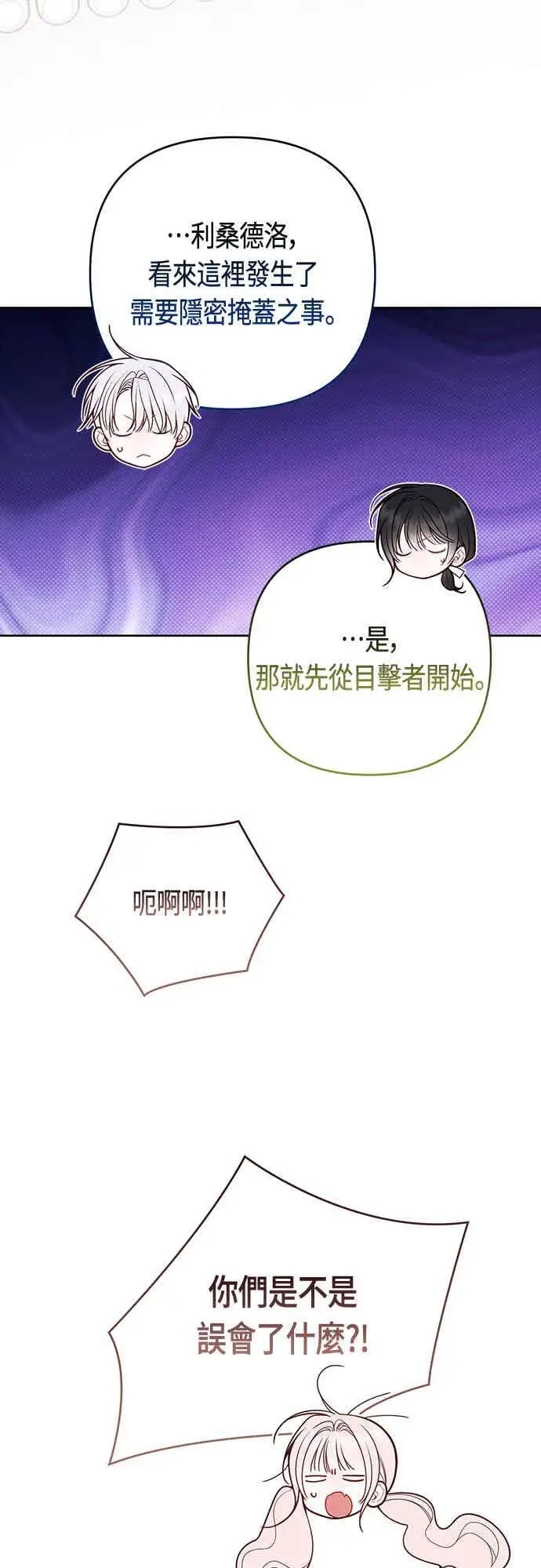 漫画《宝贝暴君》第122话 拿刀的玫伊布尔第11张图