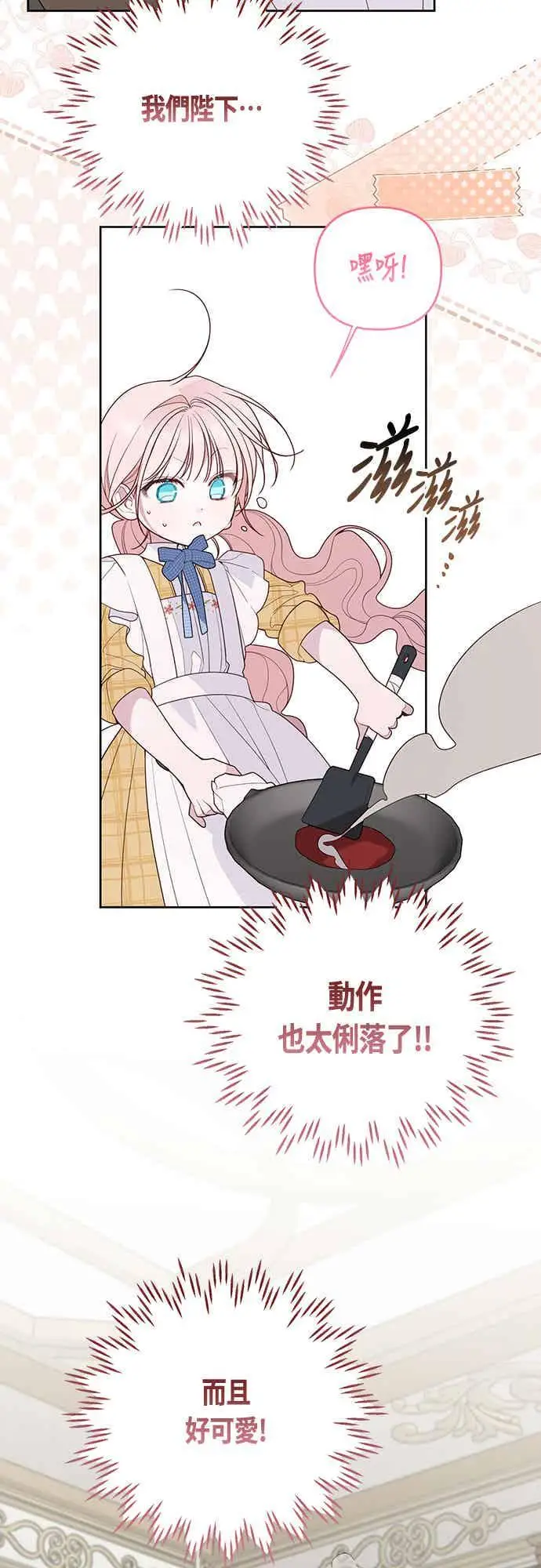 漫画《宝贝暴君》第122话 拿刀的玫伊布尔第36张图