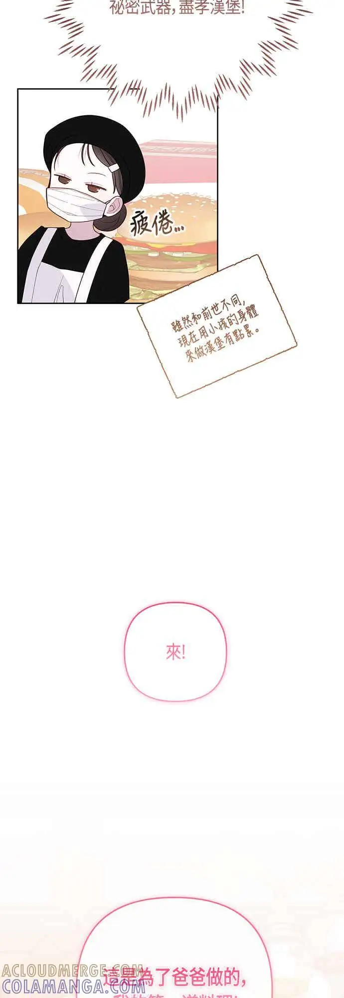 漫画《宝贝暴君》第122话 拿刀的玫伊布尔第40张图