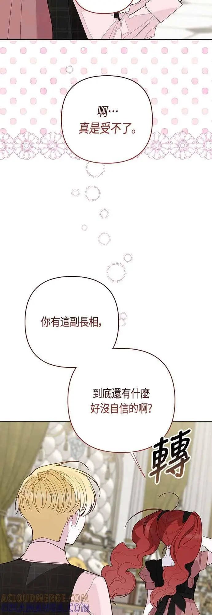 漫画《宝贝暴君》第123话 艾蜜莉的计画第10张图