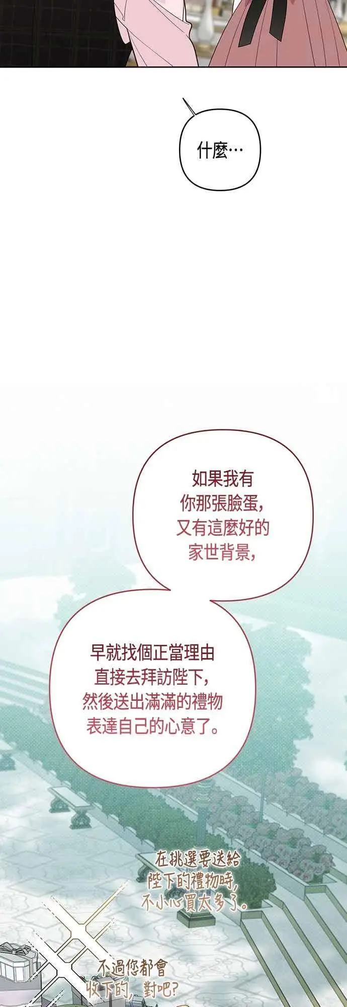 漫画《宝贝暴君》第123话 艾蜜莉的计画第11张图