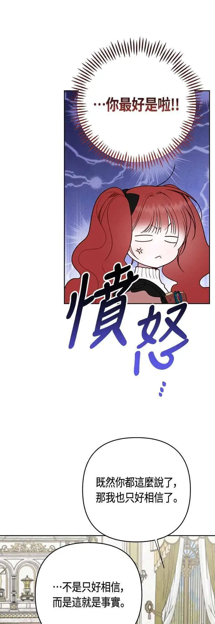 漫画《宝贝暴君》第123话 艾蜜莉的计画第15张图