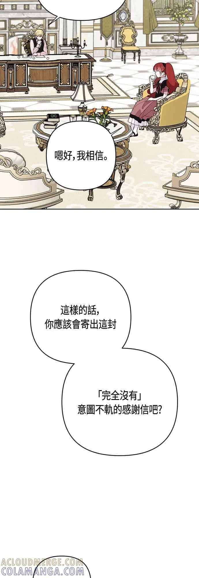 漫画《宝贝暴君》第123话 艾蜜莉的计画第16张图