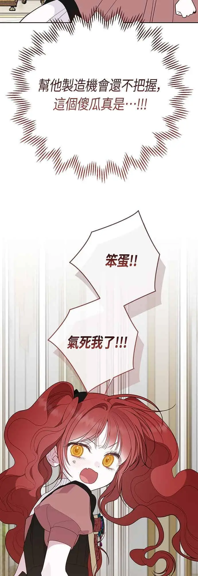 漫画《宝贝暴君》第123话 艾蜜莉的计画第20张图