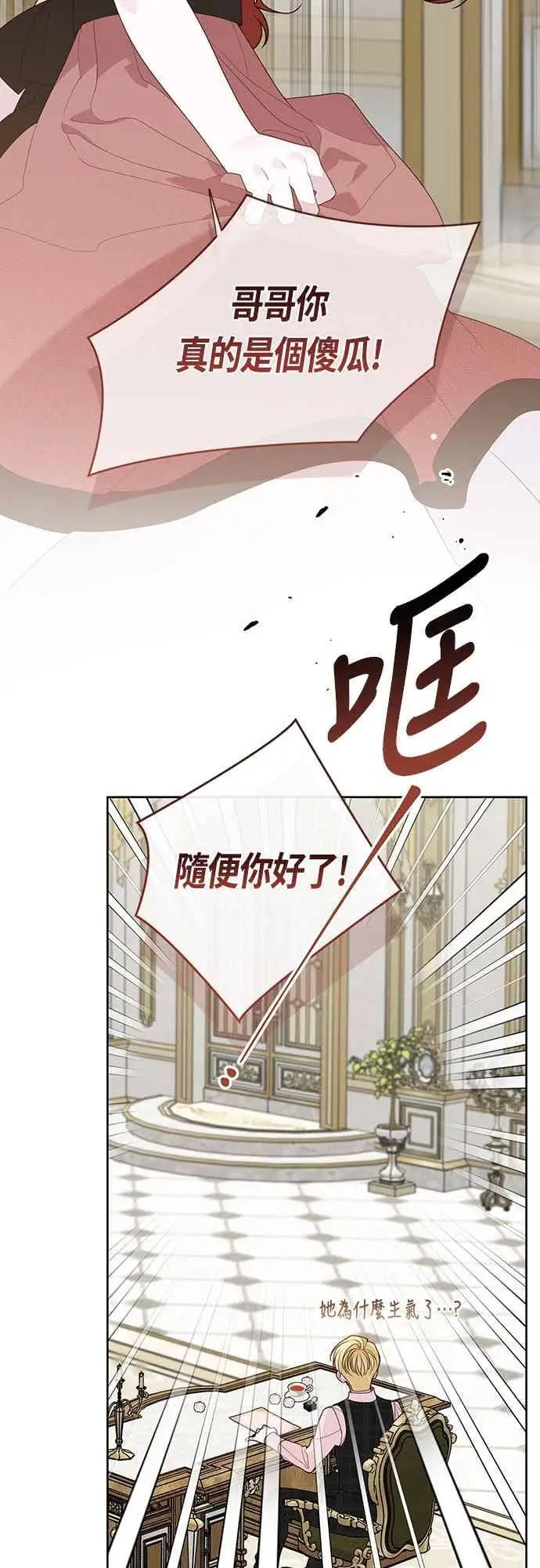 漫画《宝贝暴君》第123话 艾蜜莉的计画第21张图
