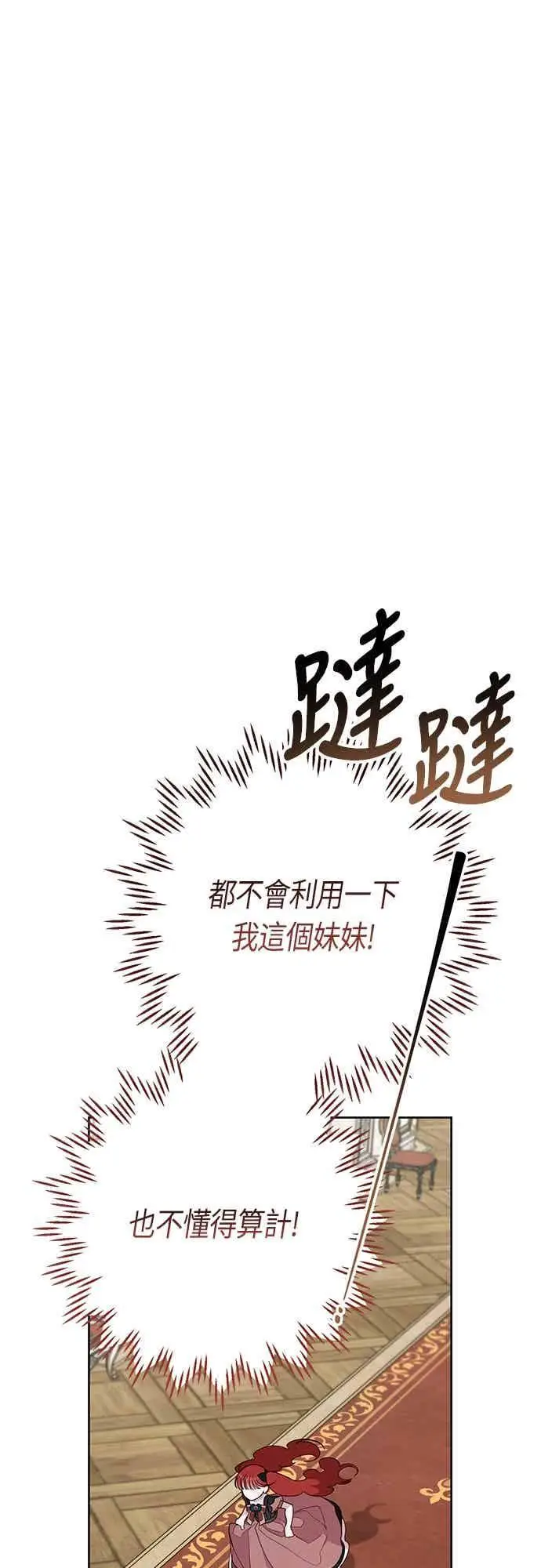 漫画《宝贝暴君》第123话 艾蜜莉的计画第23张图