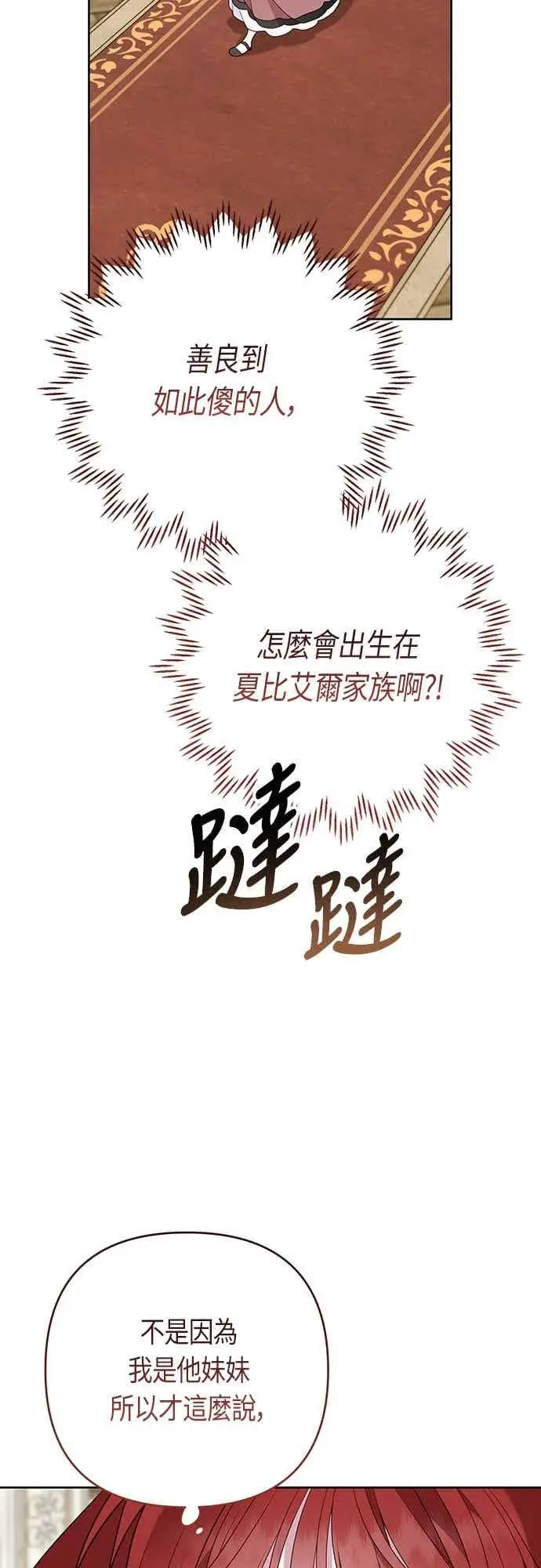 漫画《宝贝暴君》第123话 艾蜜莉的计画第24张图