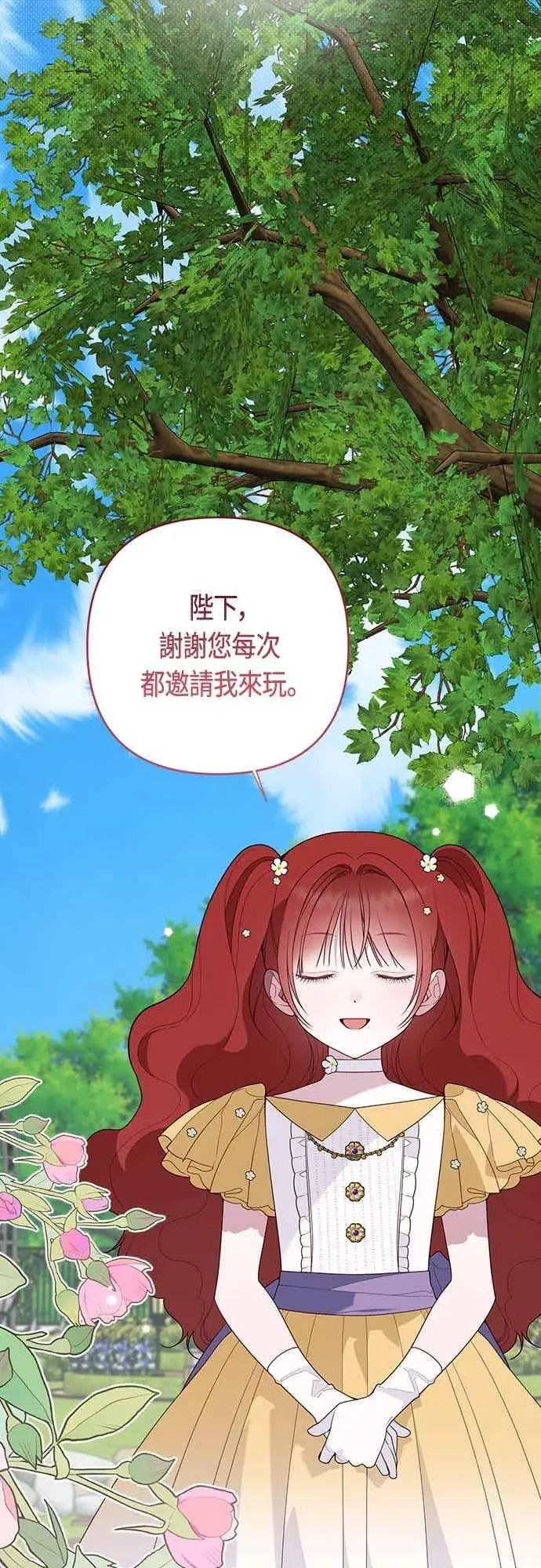 漫画《宝贝暴君》第123话 艾蜜莉的计画第26张图