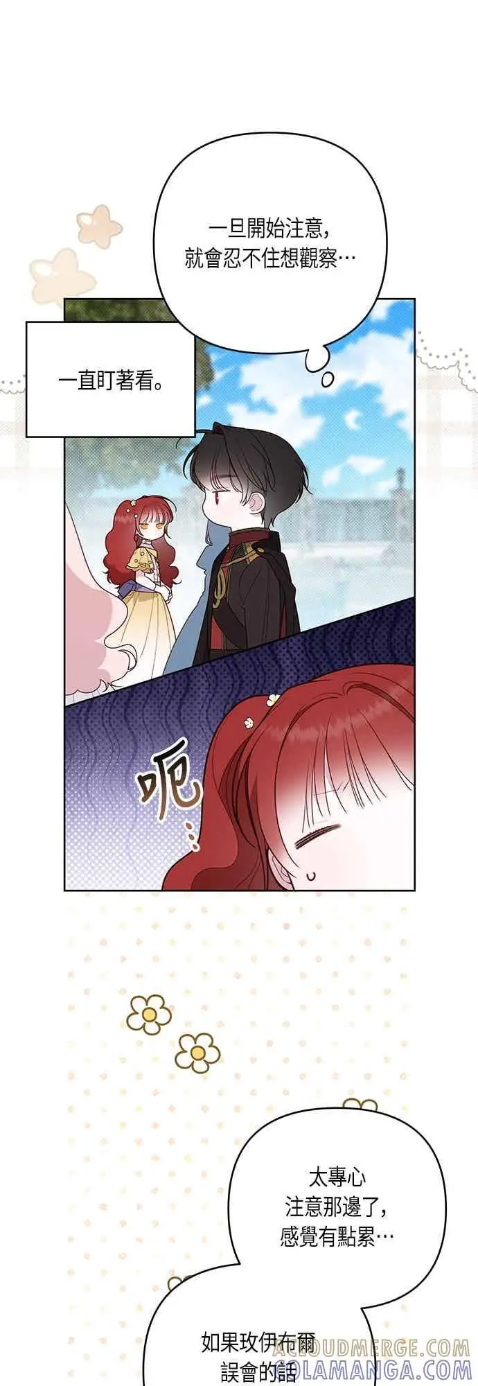 漫画《宝贝暴君》第123话 艾蜜莉的计画第31张图