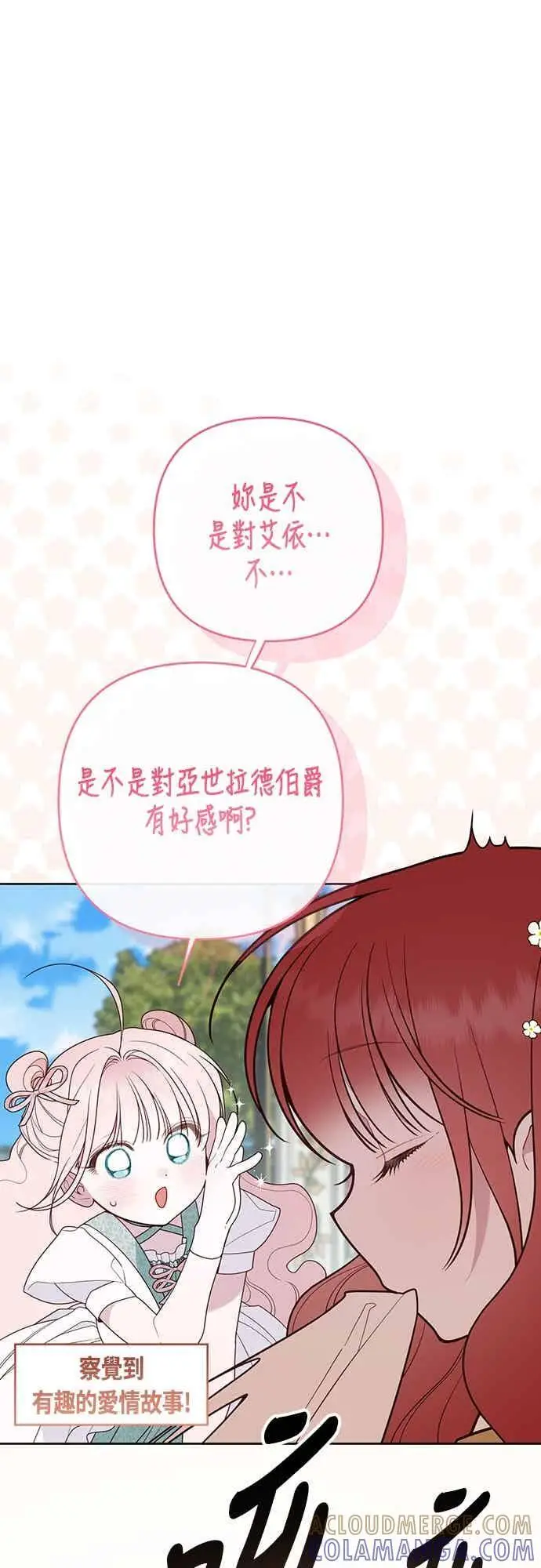 漫画《宝贝暴君》第123话 艾蜜莉的计画第37张图
