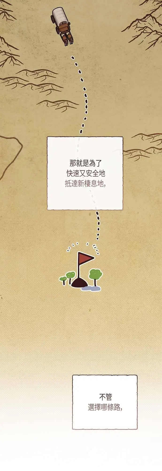 漫画《宝贝暴君》第123话 艾蜜莉的计画第48张图