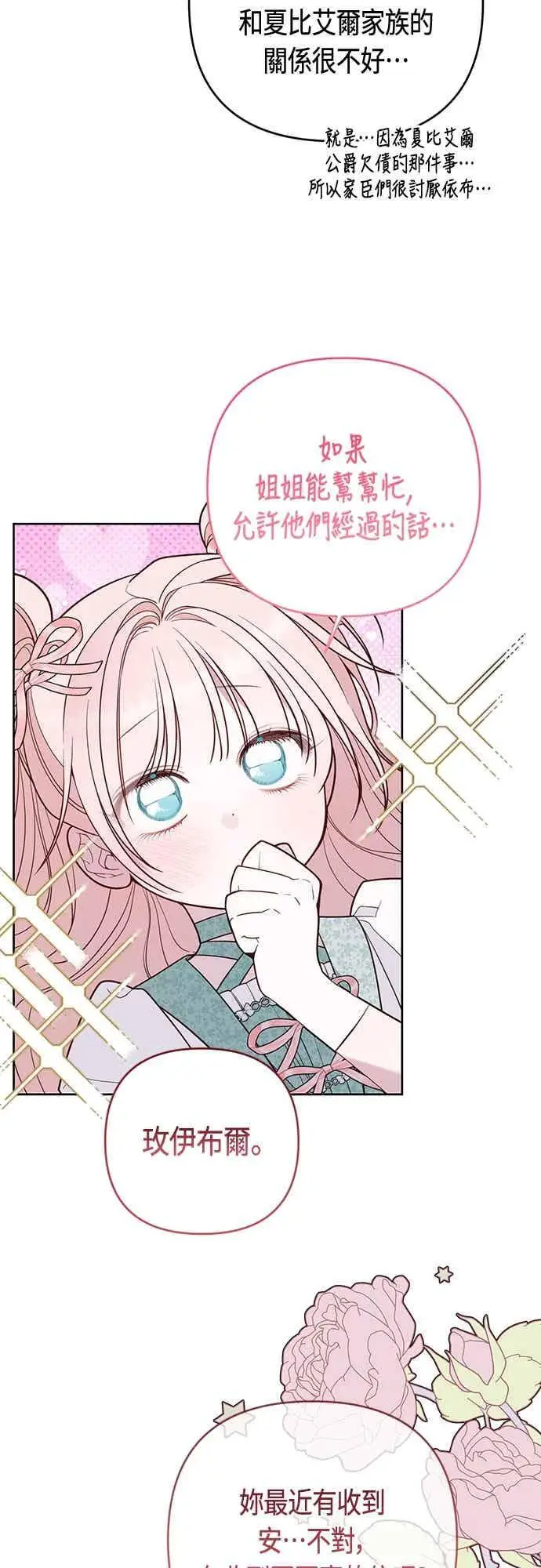 漫画《宝贝暴君》第123话 艾蜜莉的计画第51张图