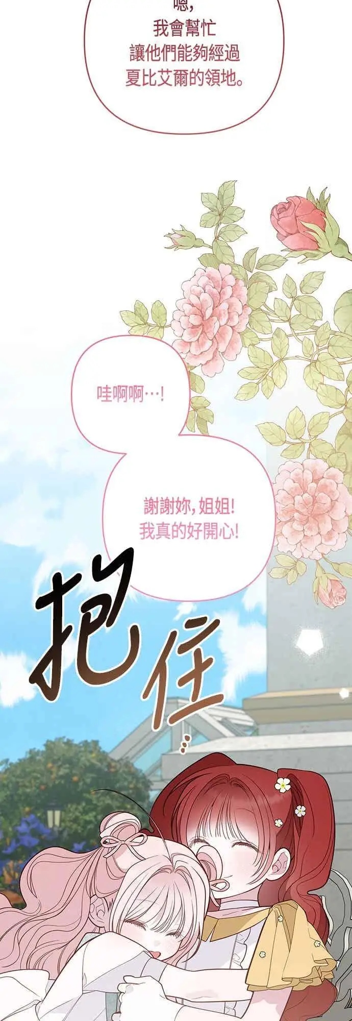 漫画《宝贝暴君》第123话 艾蜜莉的计画第54张图