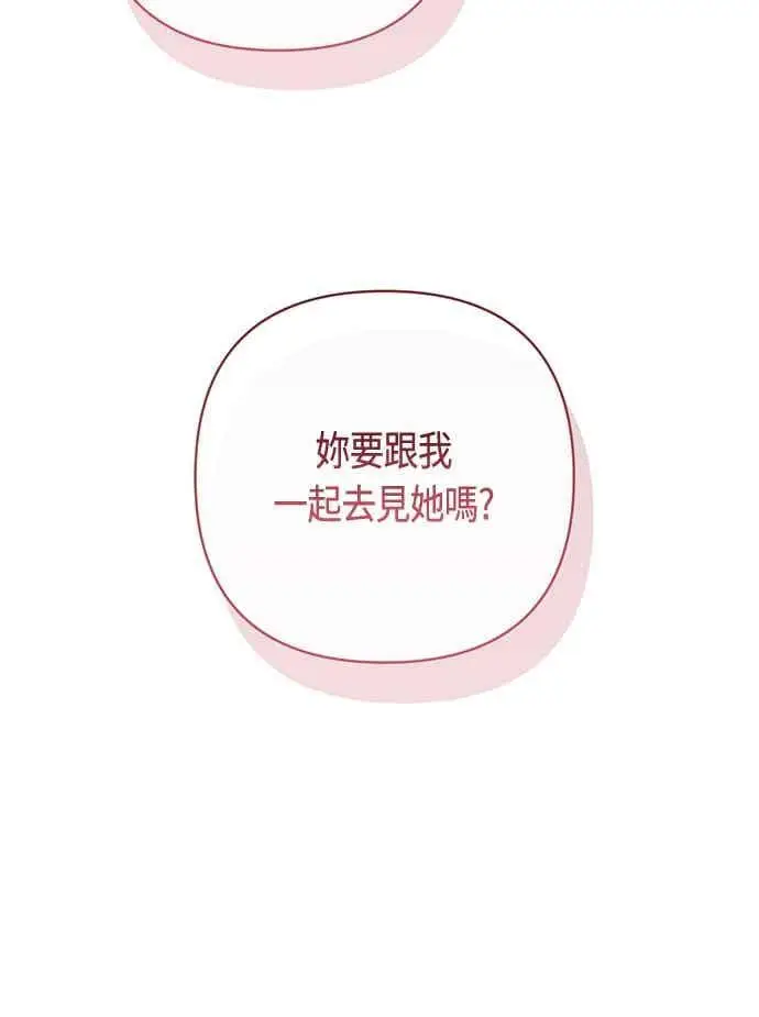 漫画《宝贝暴君》第123话 艾蜜莉的计画第56张图