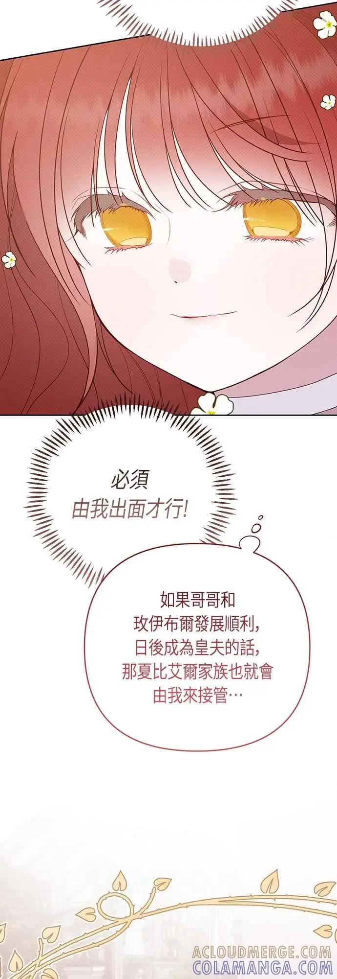 漫画《宝贝暴君》第123话 艾蜜莉的计画第58张图