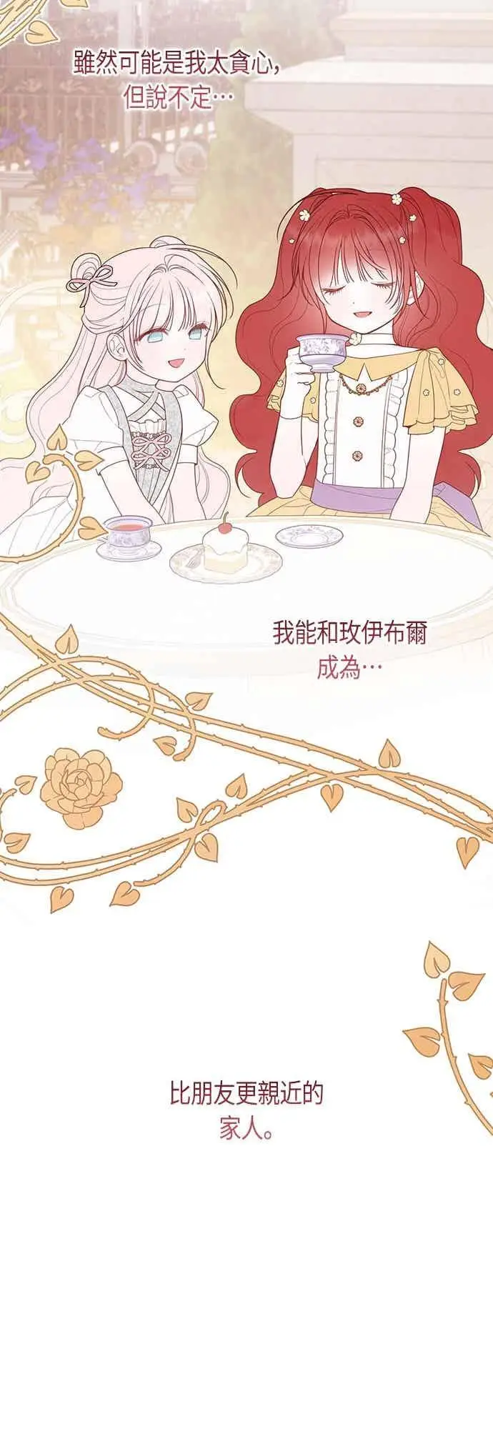 漫画《宝贝暴君》第123话 艾蜜莉的计画第59张图