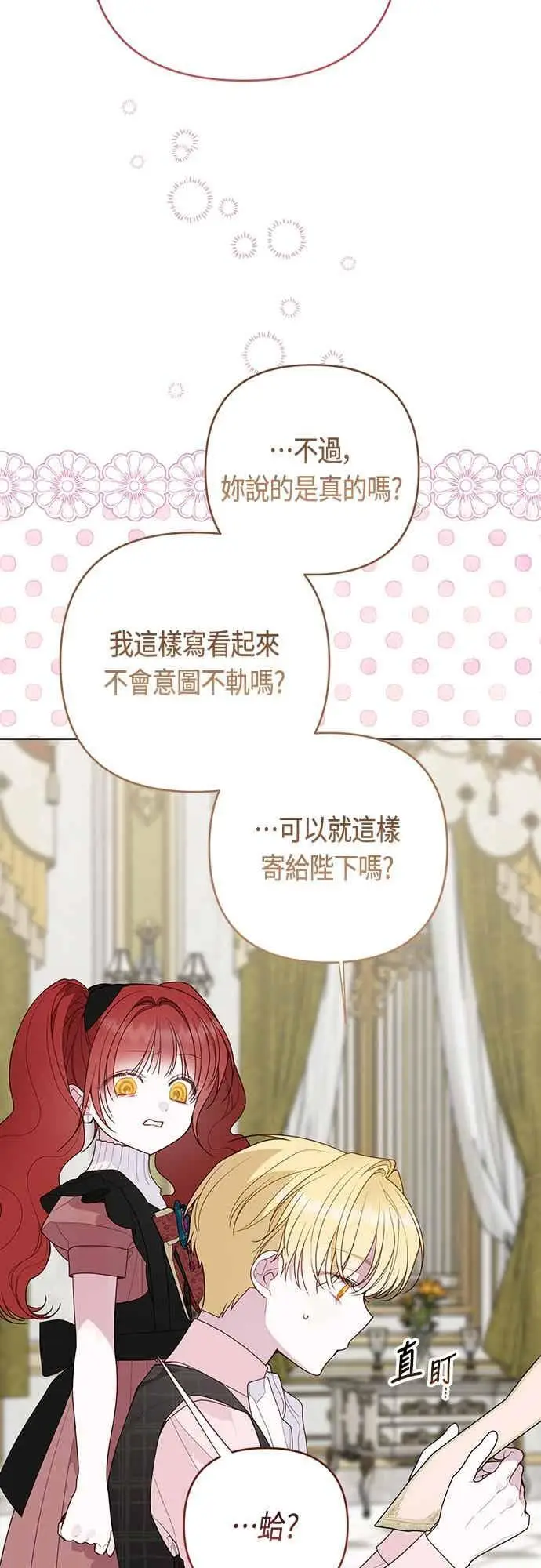 漫画《宝贝暴君》第123话 艾蜜莉的计画第9张图