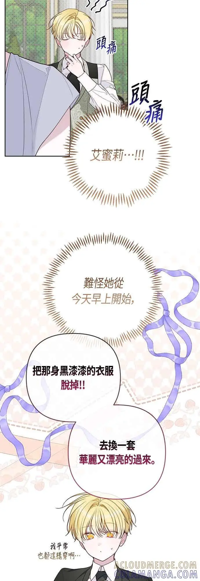漫画《宝贝暴君》第124话 卑劣的想法第10张图