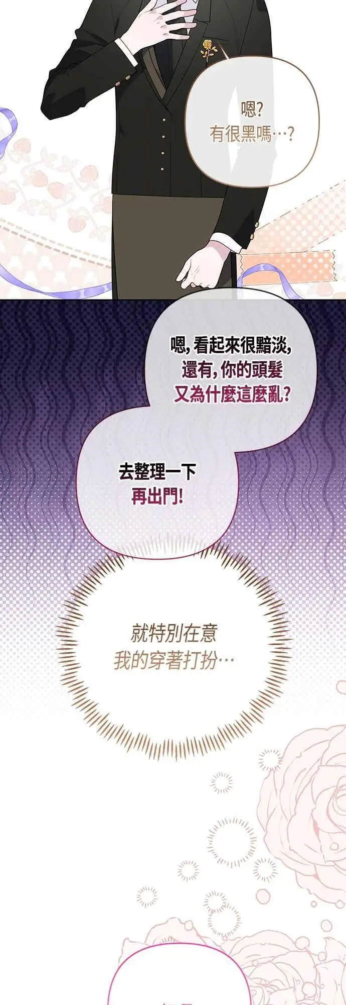 漫画《宝贝暴君》第124话 卑劣的想法第11张图